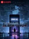 ��ұ��404