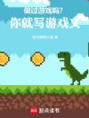 做过游戏吗?你就写游戏文!