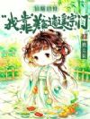 仙膳助修,我靠美食逍遥宗门