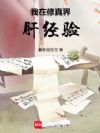 我在修真界肝经验