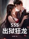 SSS��������